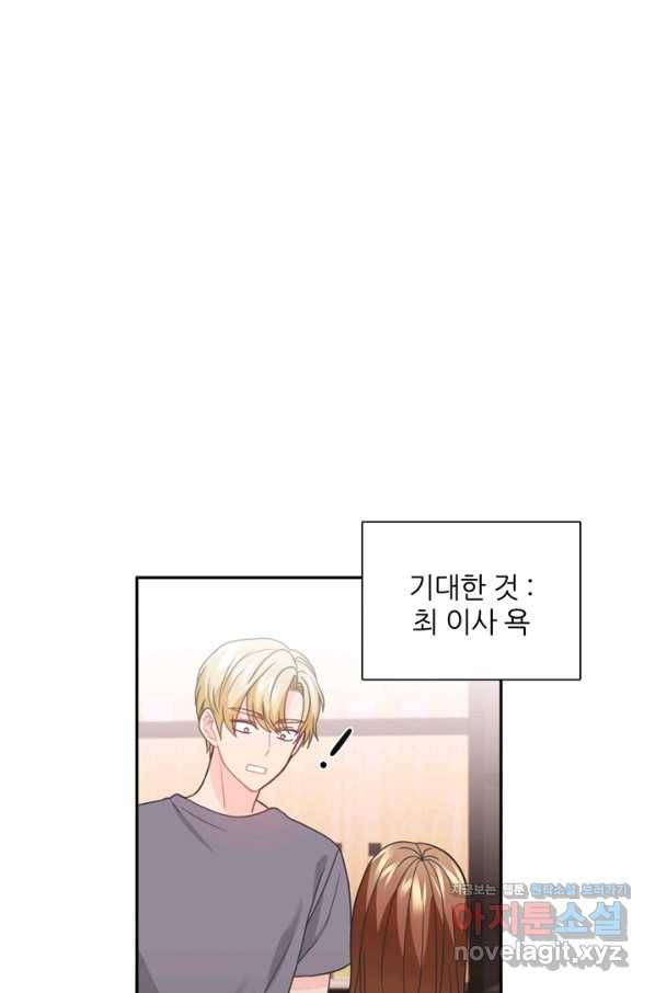 엉덩이가 잘못했네 53화 57