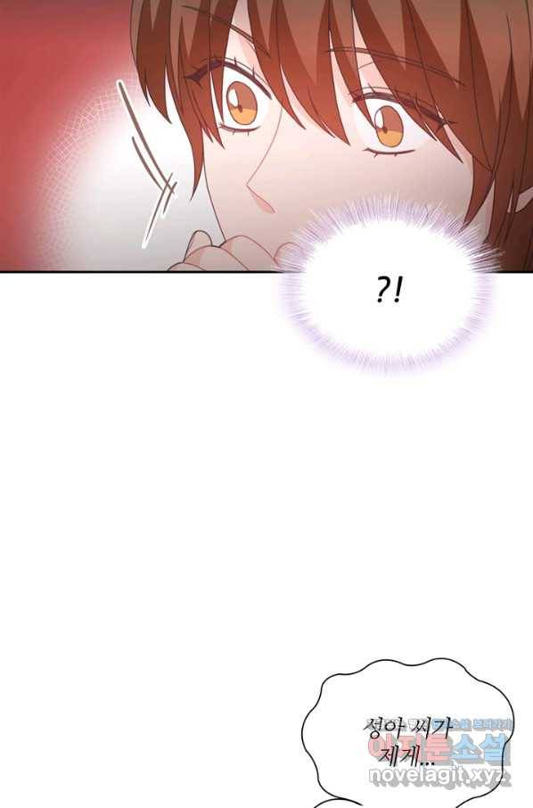 엉덩이가 잘못했네 53화 59