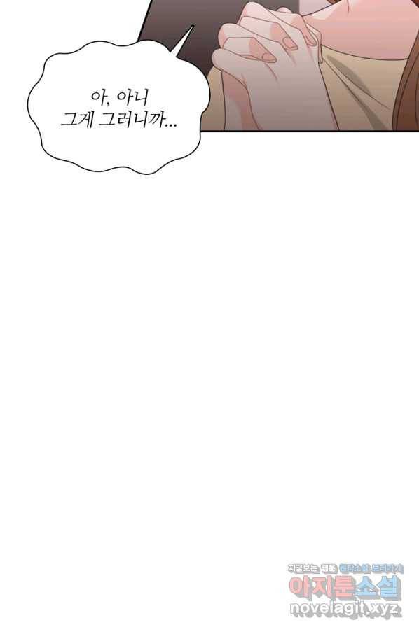 엉덩이가 잘못했네 53화 61
