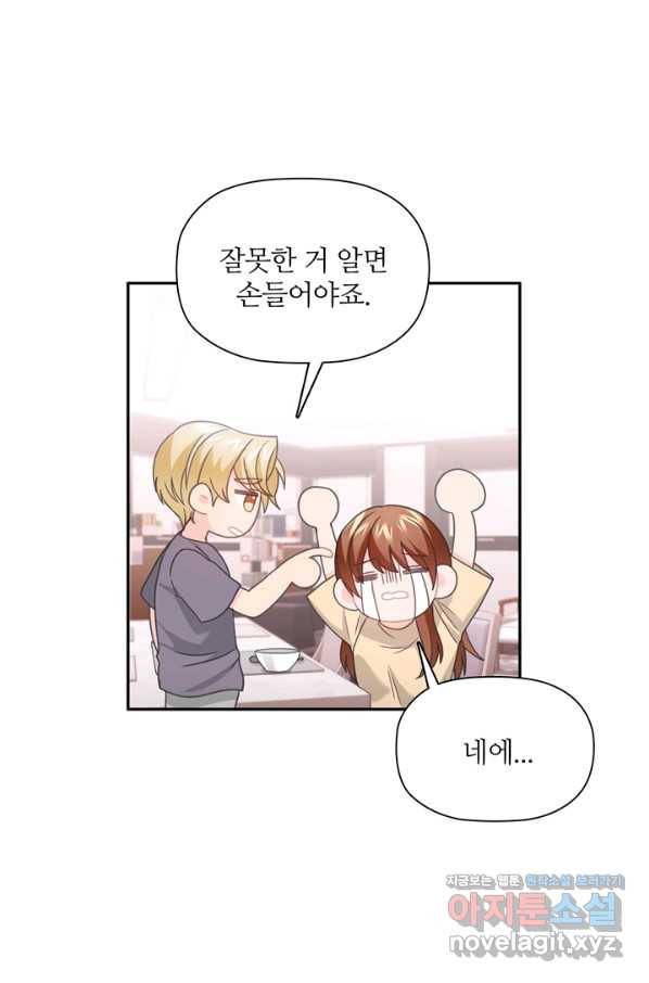 엉덩이가 잘못했네 53화 62