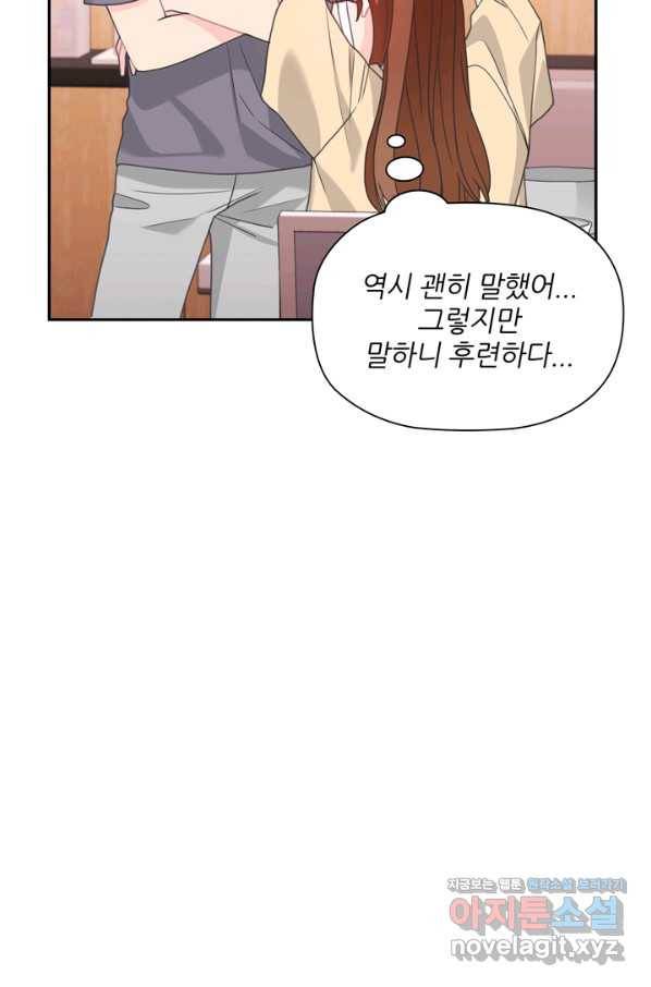 엉덩이가 잘못했네 53화 64