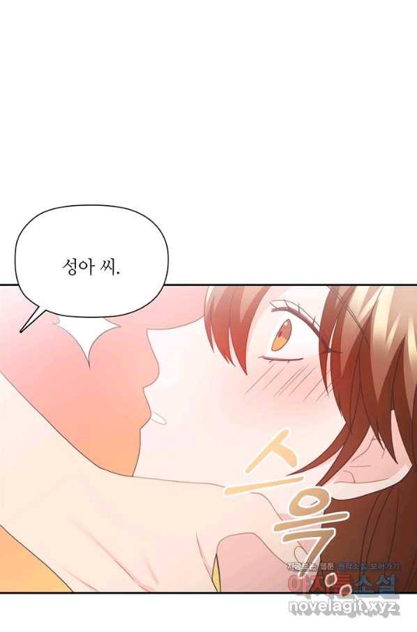 엉덩이가 잘못했네 53화 65