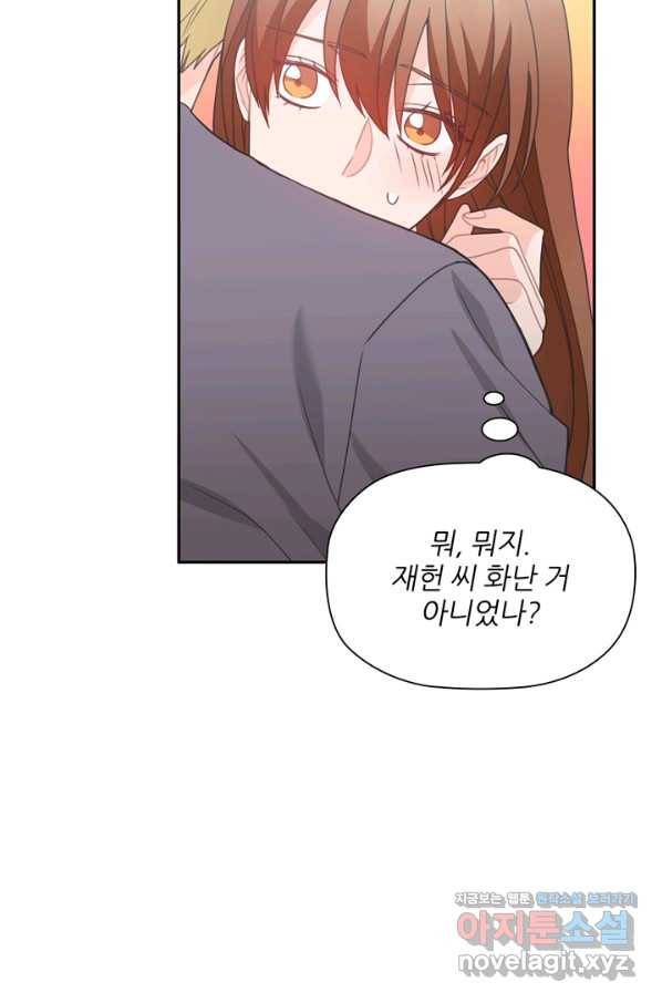 엉덩이가 잘못했네 53화 69