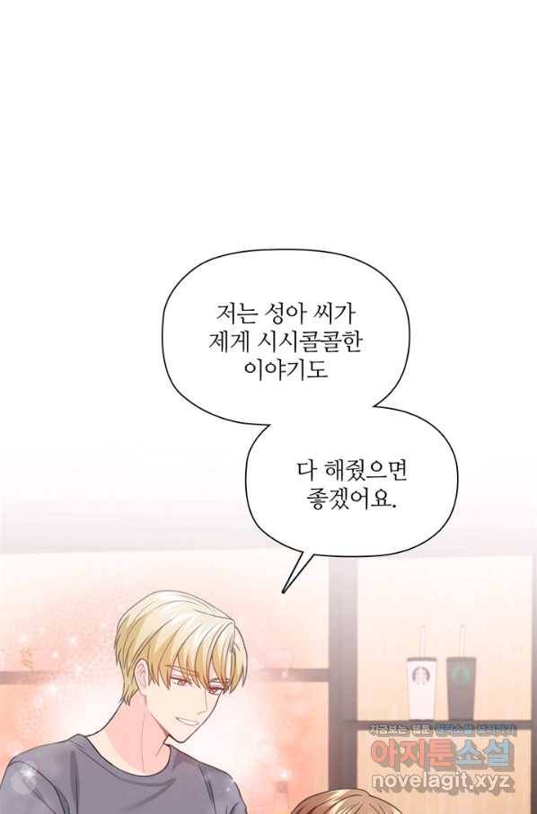 엉덩이가 잘못했네 53화 70