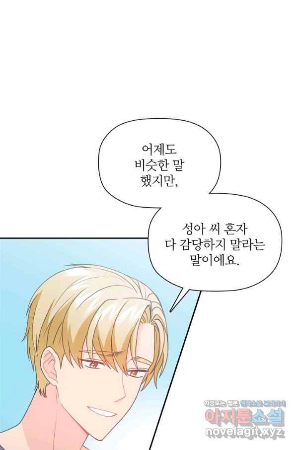 엉덩이가 잘못했네 53화 72