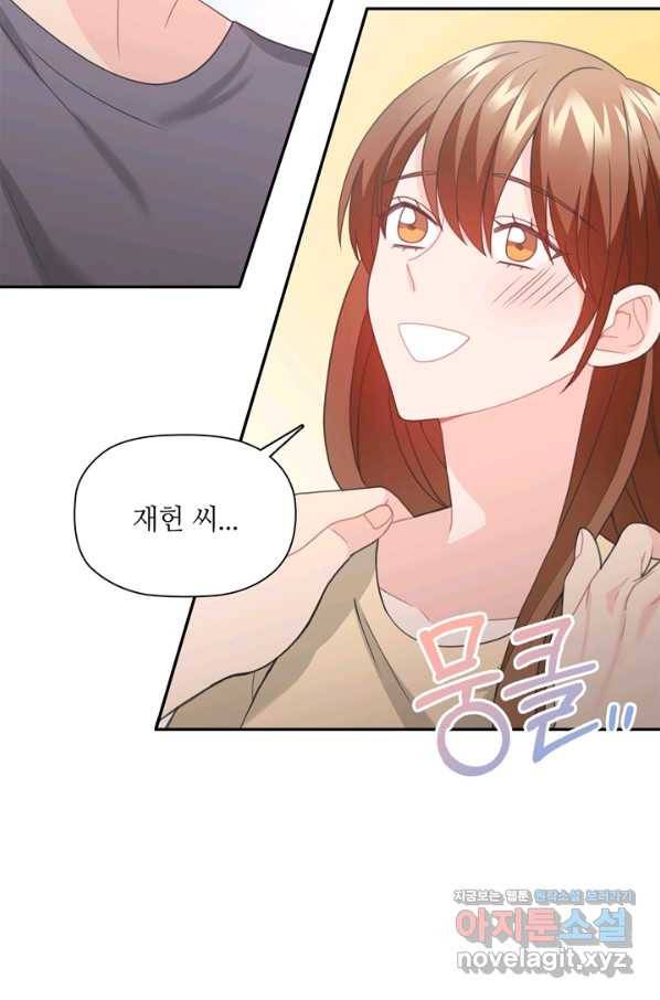 엉덩이가 잘못했네 53화 73