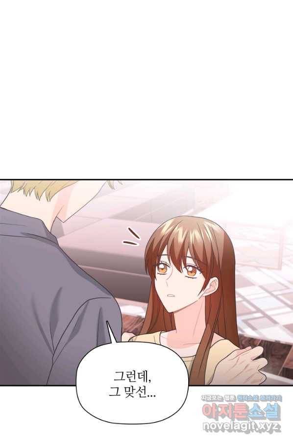 엉덩이가 잘못했네 53화 74