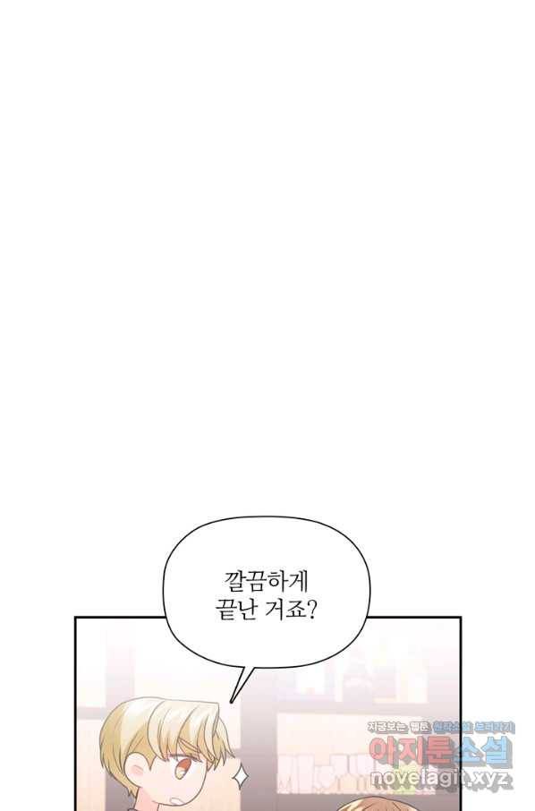 엉덩이가 잘못했네 53화 75