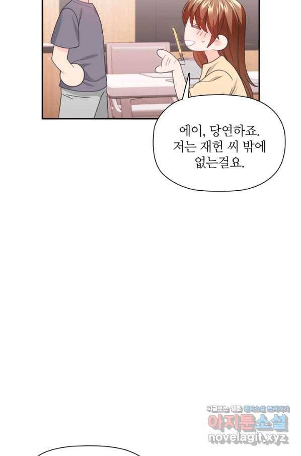 엉덩이가 잘못했네 53화 76