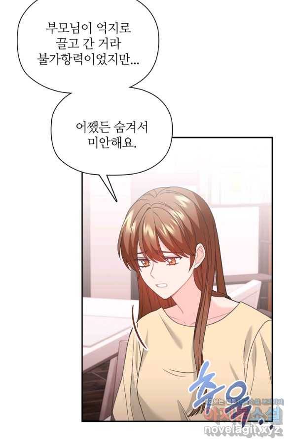 엉덩이가 잘못했네 53화 77