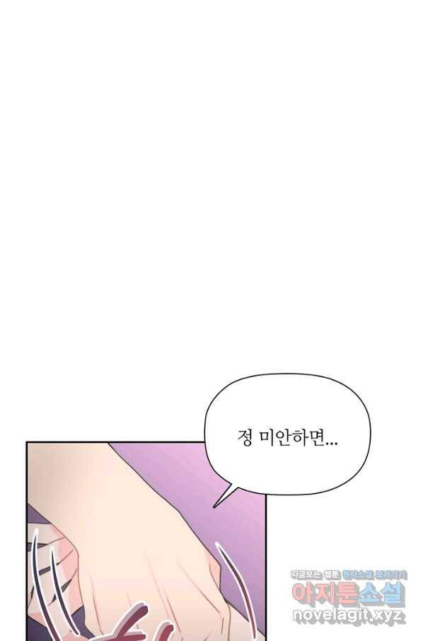 엉덩이가 잘못했네 53화 78