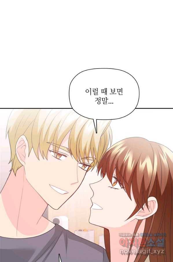 엉덩이가 잘못했네 53화 82
