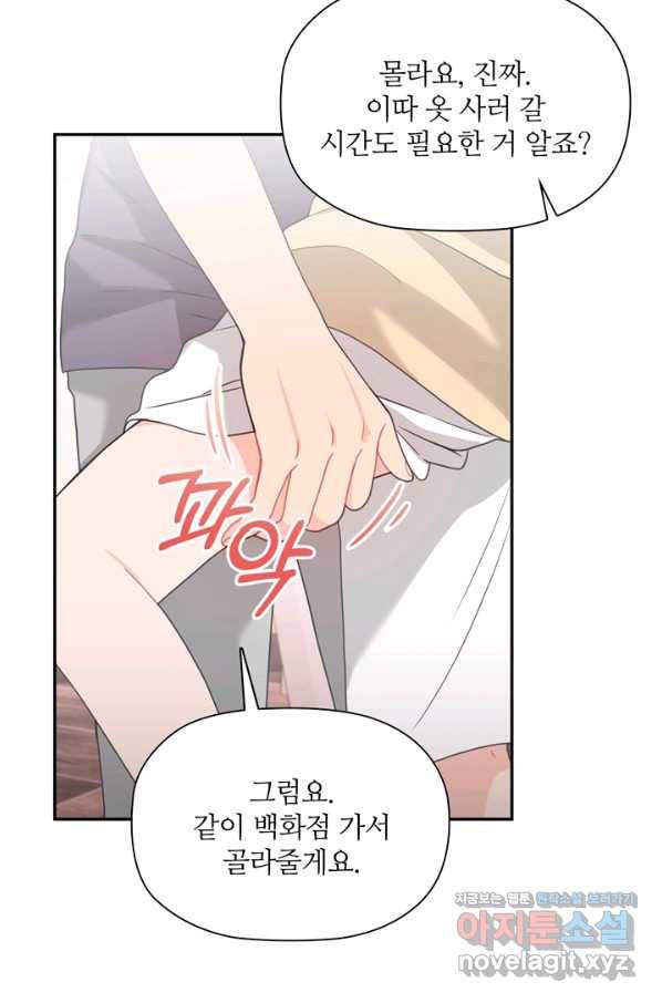 엉덩이가 잘못했네 53화 84