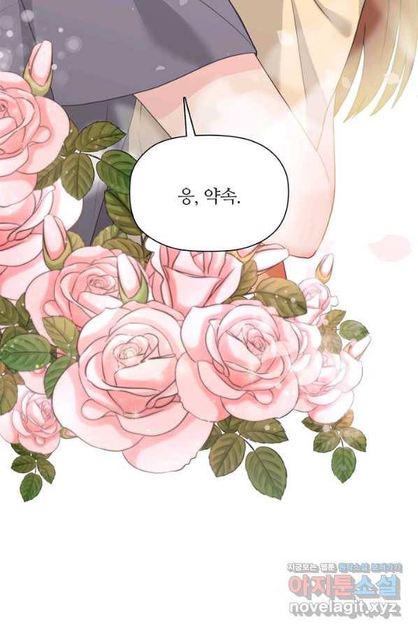 엉덩이가 잘못했네 53화 87