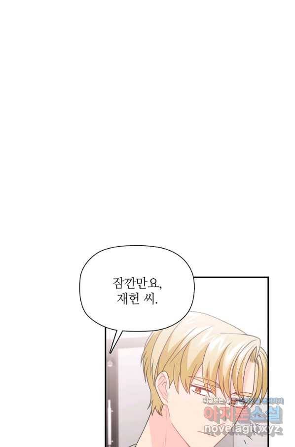 엉덩이가 잘못했네 53화 92