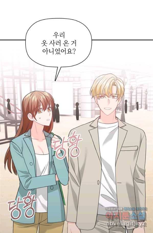 엉덩이가 잘못했네 53화 94