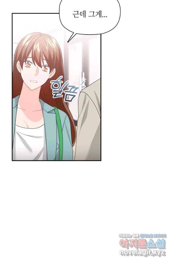 엉덩이가 잘못했네 53화 96
