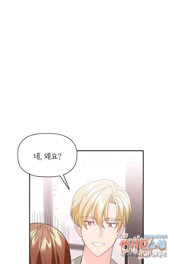 엉덩이가 잘못했네 53화 99