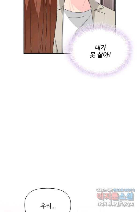 엉덩이가 잘못했네 53화 100