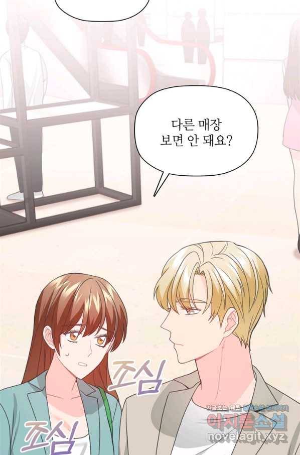 엉덩이가 잘못했네 53화 101