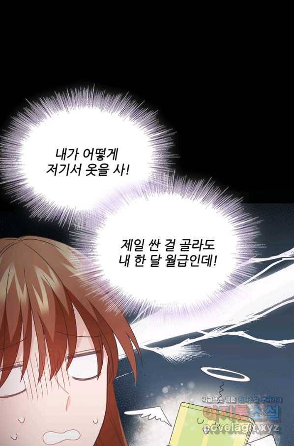 엉덩이가 잘못했네 53화 103