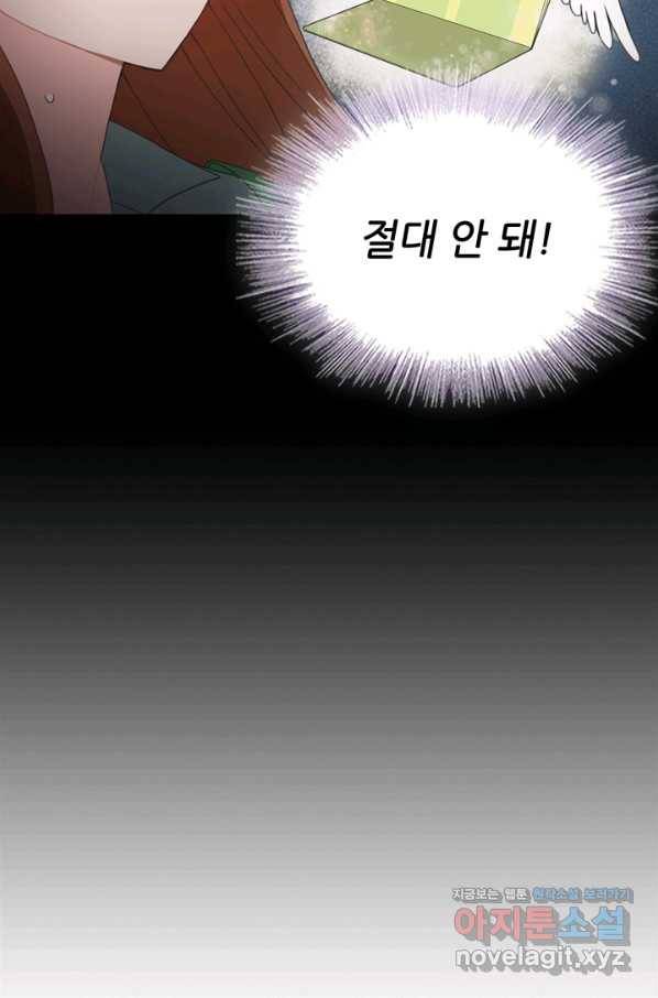 엉덩이가 잘못했네 53화 104