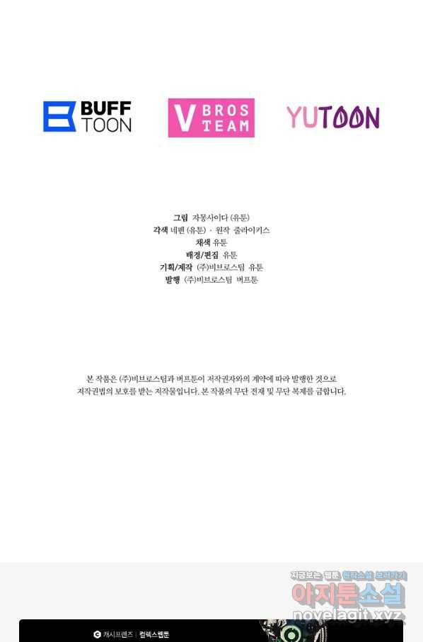 엉덩이가 잘못했네 53화 106