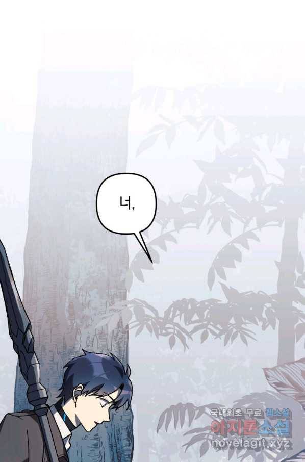 내 딸은 최종 보스 44화 1