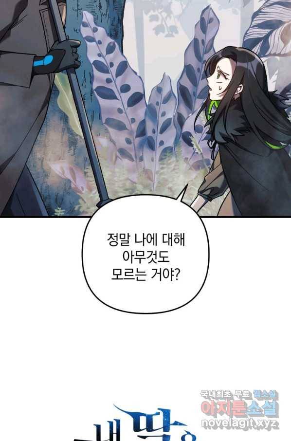 내 딸은 최종 보스 44화 2