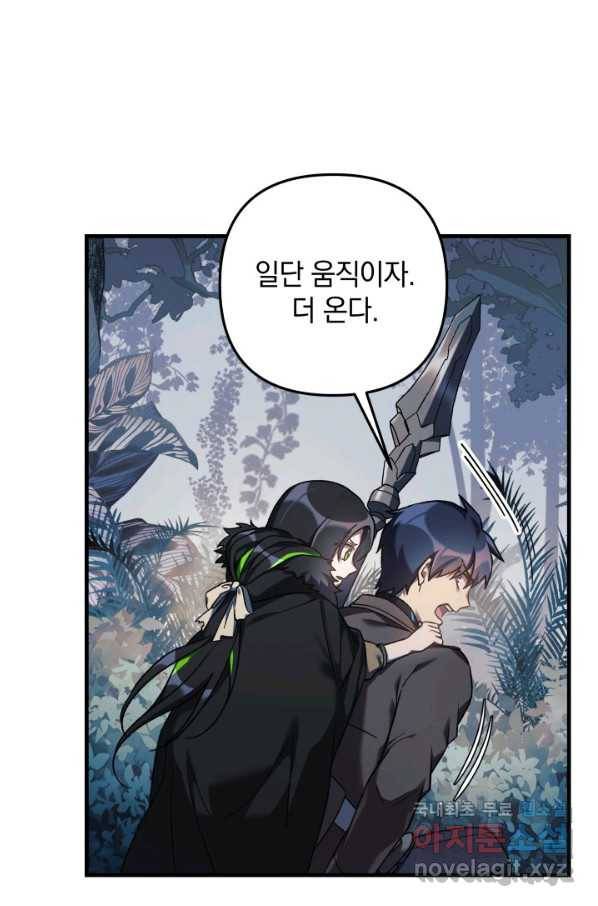 내 딸은 최종 보스 44화 5