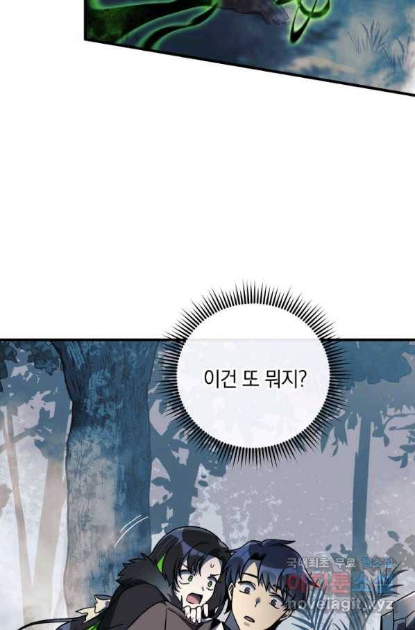 내 딸은 최종 보스 44화 8