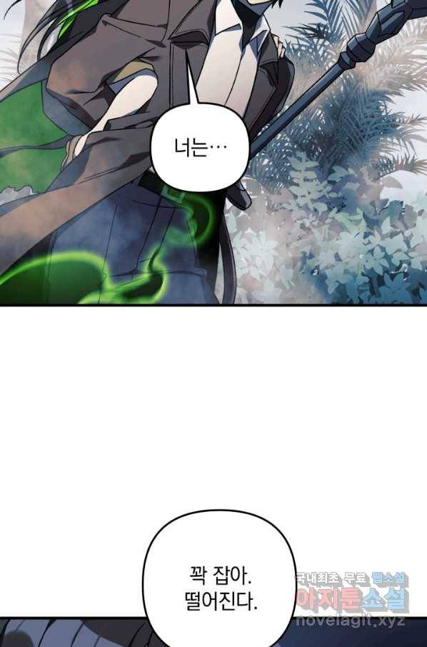 내 딸은 최종 보스 44화 9