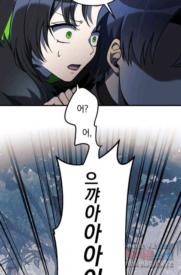 내 딸은 최종 보스 44화 10