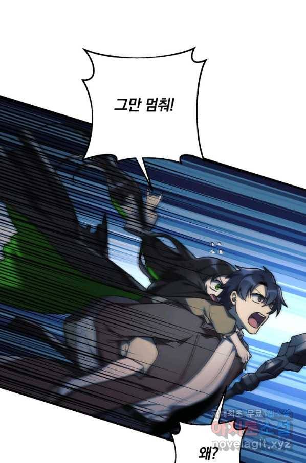 내 딸은 최종 보스 44화 16