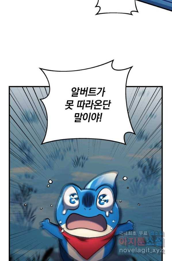 내 딸은 최종 보스 44화 17