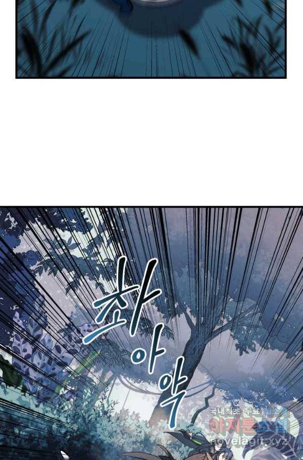 내 딸은 최종 보스 44화 18