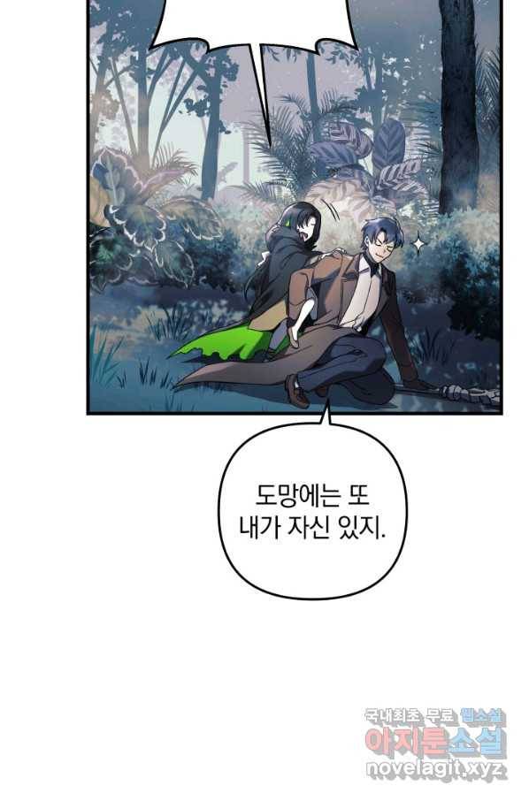 내 딸은 최종 보스 44화 20