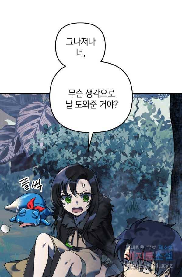 내 딸은 최종 보스 44화 21