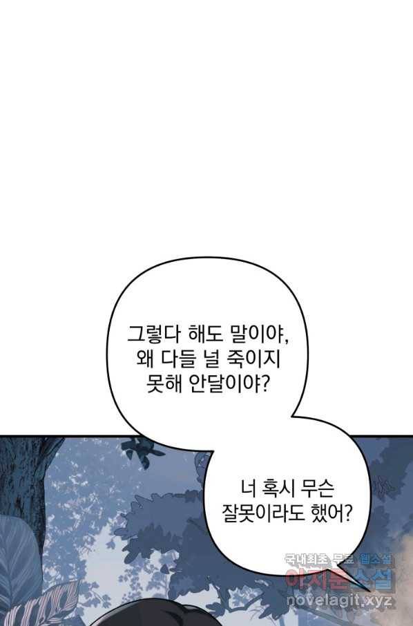 내 딸은 최종 보스 44화 24