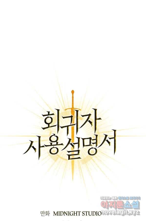 회귀자 사용설명서 60화 1