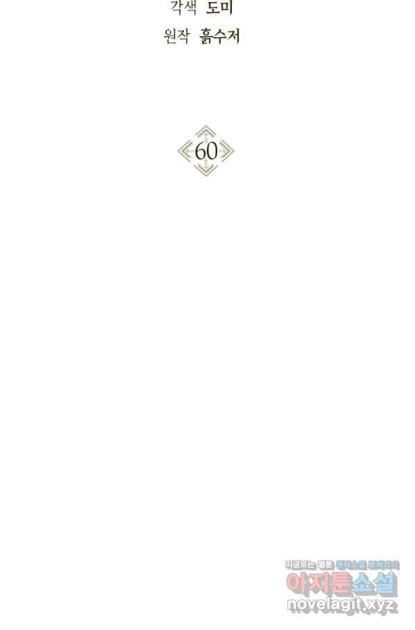 회귀자 사용설명서 60화 2