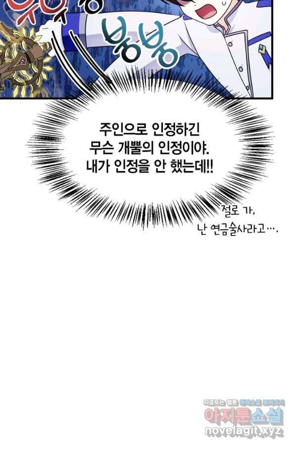 회귀자 사용설명서 60화 4
