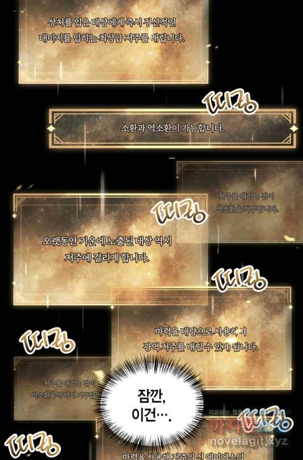 회귀자 사용설명서 60화 8