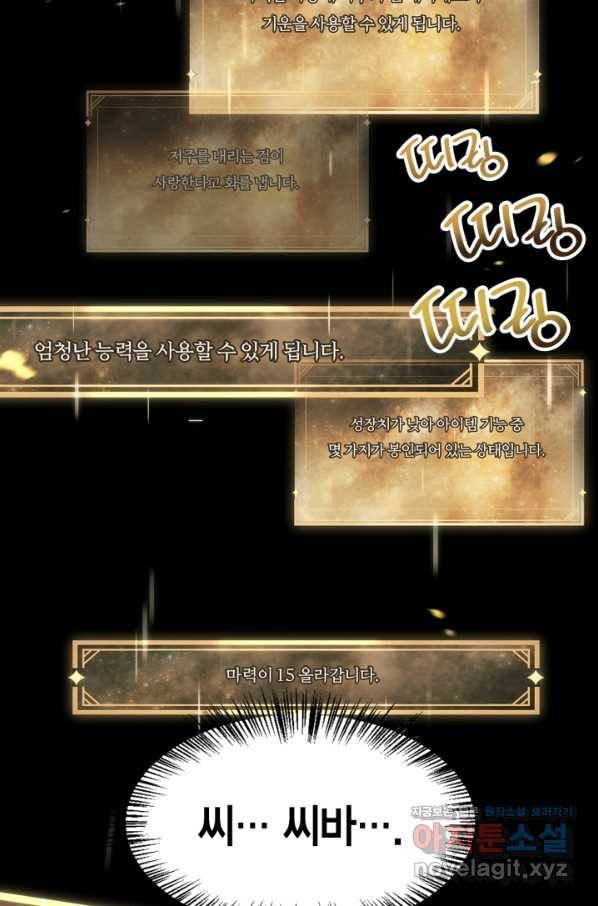 회귀자 사용설명서 60화 9