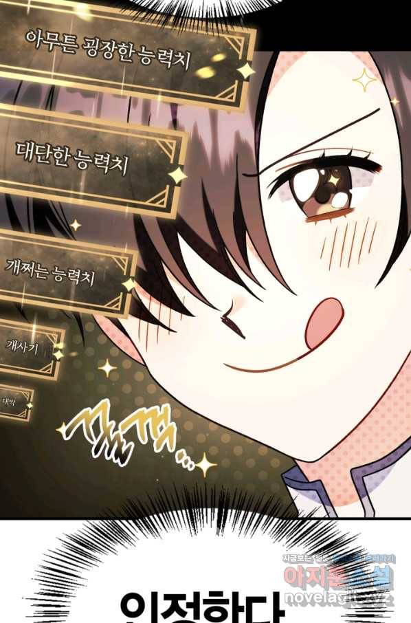회귀자 사용설명서 60화 10