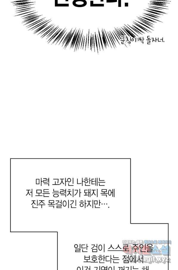 회귀자 사용설명서 60화 11