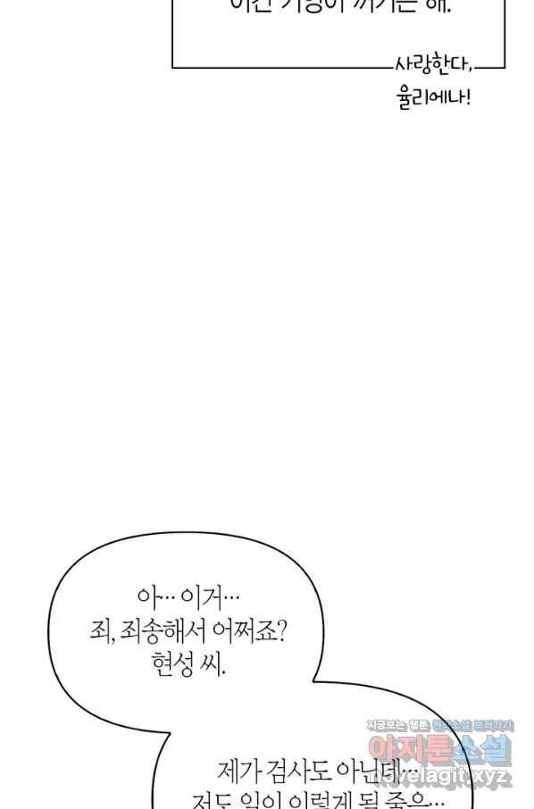회귀자 사용설명서 60화 12