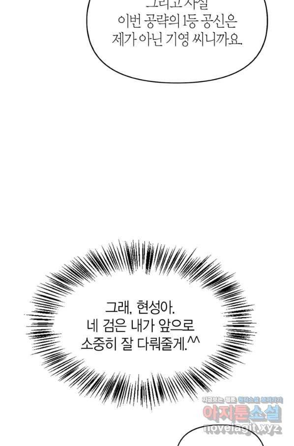 회귀자 사용설명서 60화 14