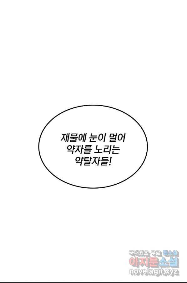 SSS급 특성을 받았지만 적당히 살고 싶다 38화 2