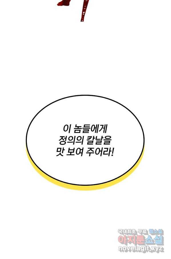SSS급 특성을 받았지만 적당히 살고 싶다 38화 5